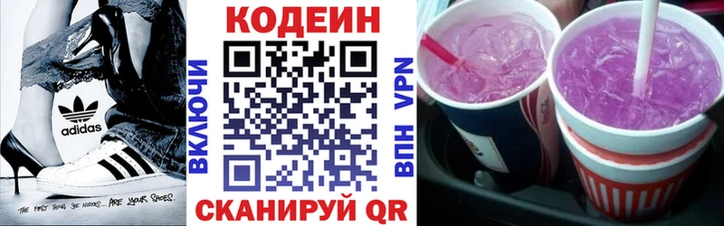 Кодеин напиток Lean (лин)  Купить  Старая Купавна 